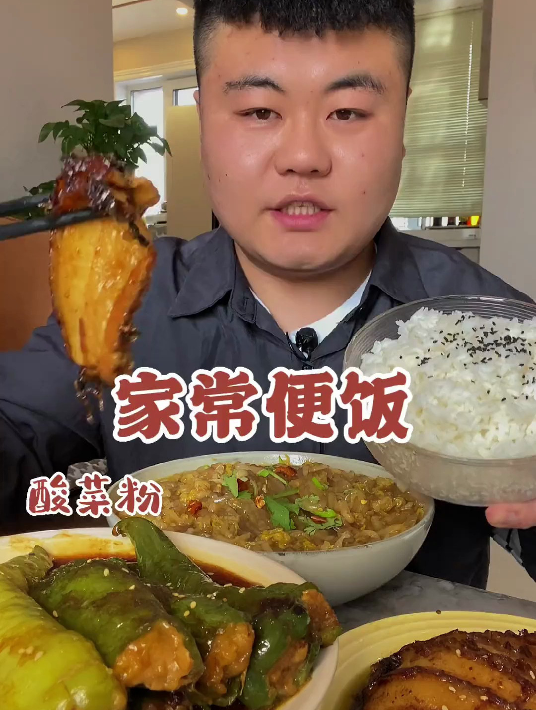 家常便饭:酸菜粉 煎饺酿肉 梅菜扣肉