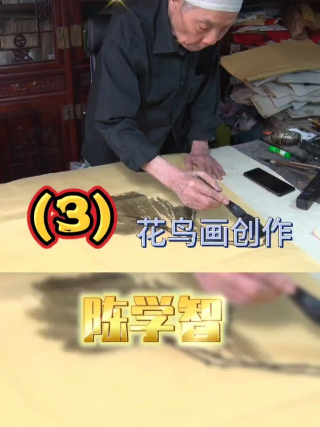 国宝级大红袍画家陈学智花鸟画