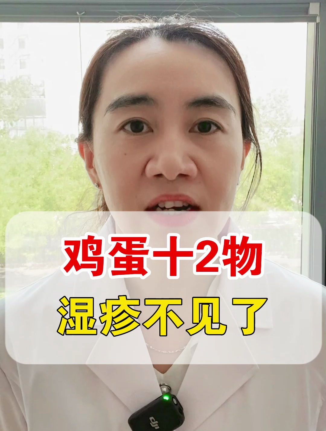 1鸡蛋+2物湿疹不见了