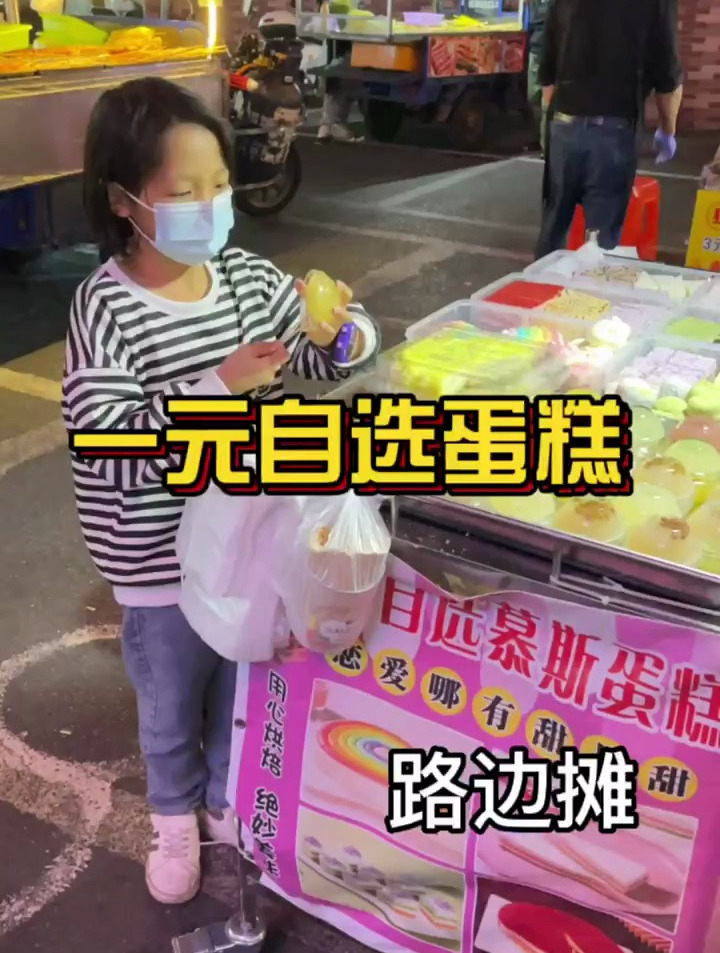 路边摊摊上的一元自选蛋糕你吃过吗,榴莲千层才5元惊呆了!