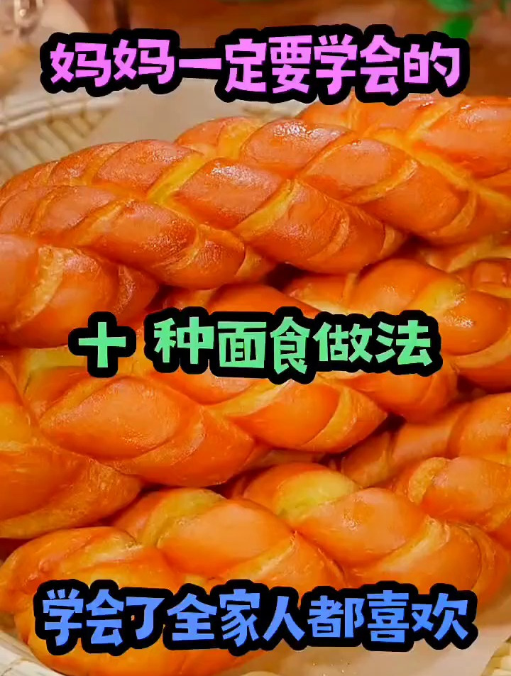 妈妈一定要学的10种面食做法