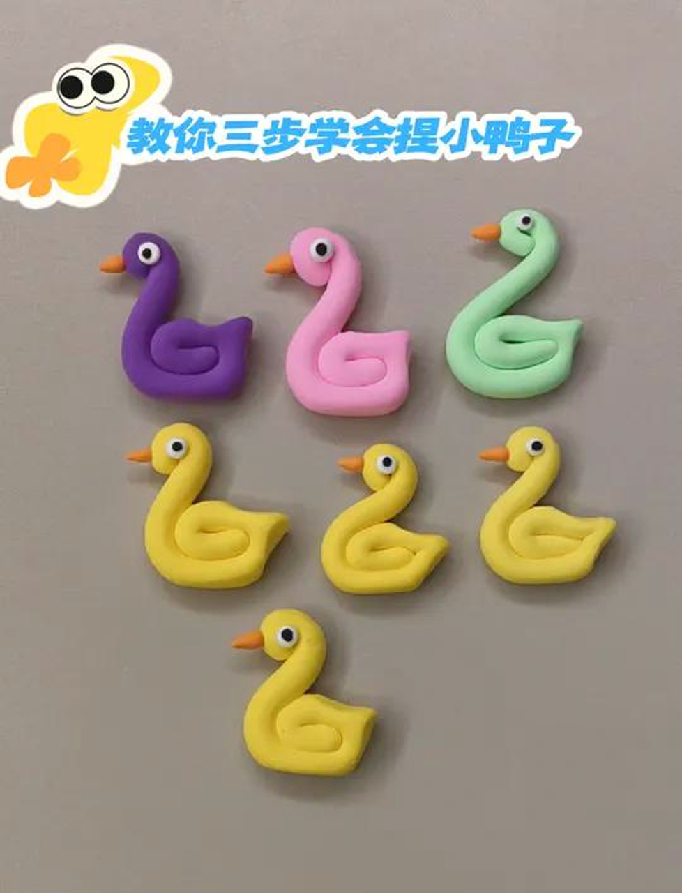 手把手教你捏个超萌小鸭子，简单十秒搞定，快动手试试吧！