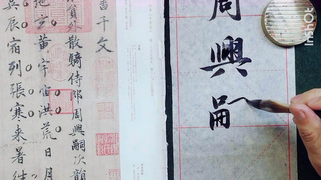 [图]赵孟頫行书《千字文》01 ▏悬肘临写,起承转合,笔笔交代清楚!