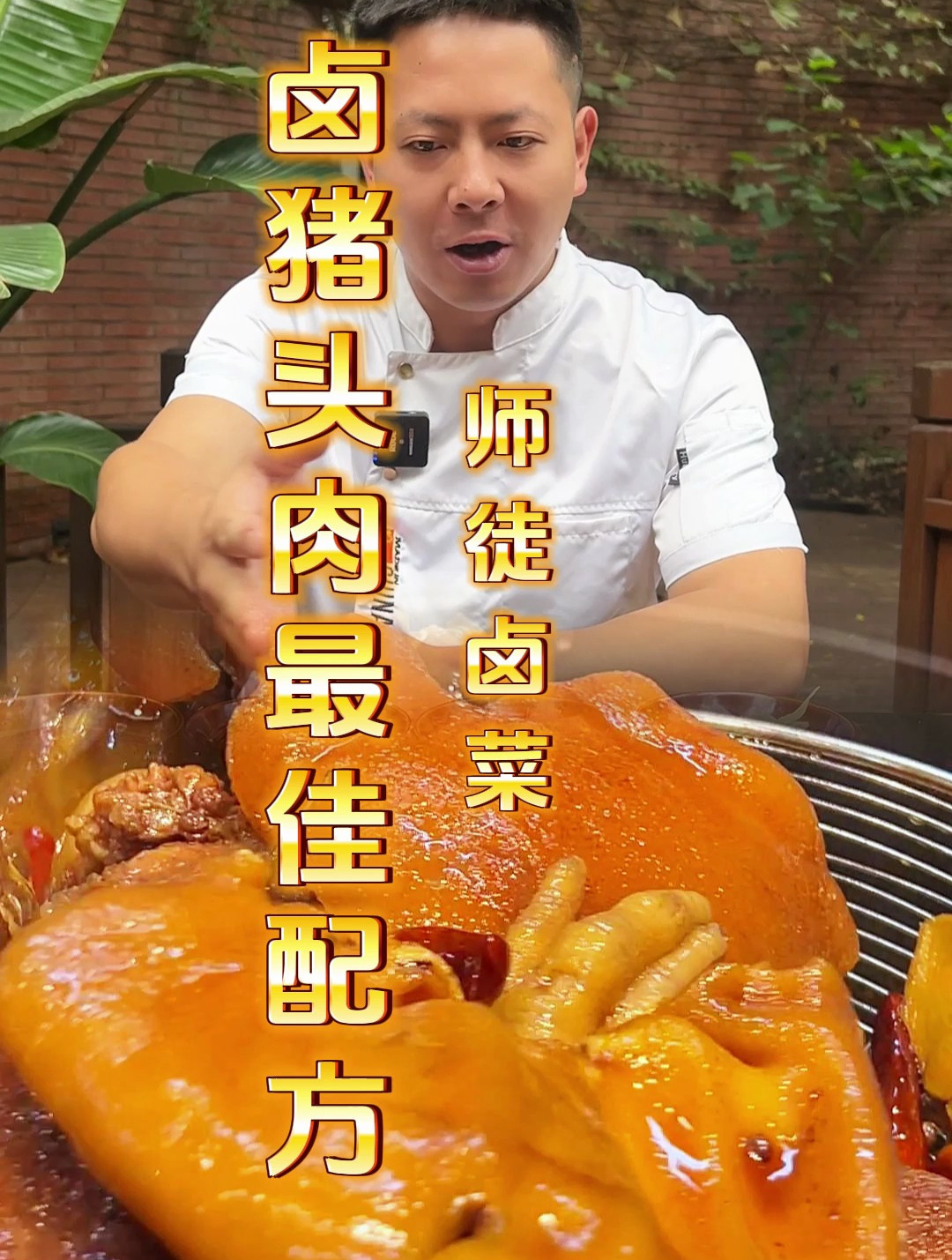 卤猪头肉最佳配方