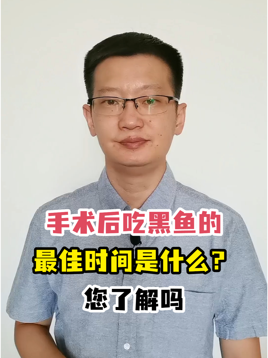 手术后吃黑鱼的最佳时间是什么?您了解吗