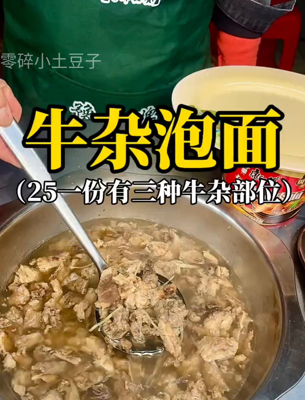 路边摊25元一碗料足的牛杂面,一碗三种牛杂!