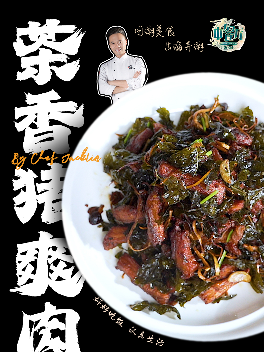 挑战!用最潮的方式,做最潮的中国菜!DJ厨房