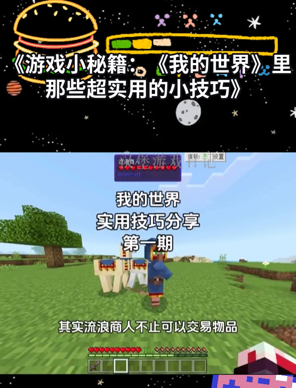 《游戏小秘籍:《我的世界》里那些超实用的小技巧》