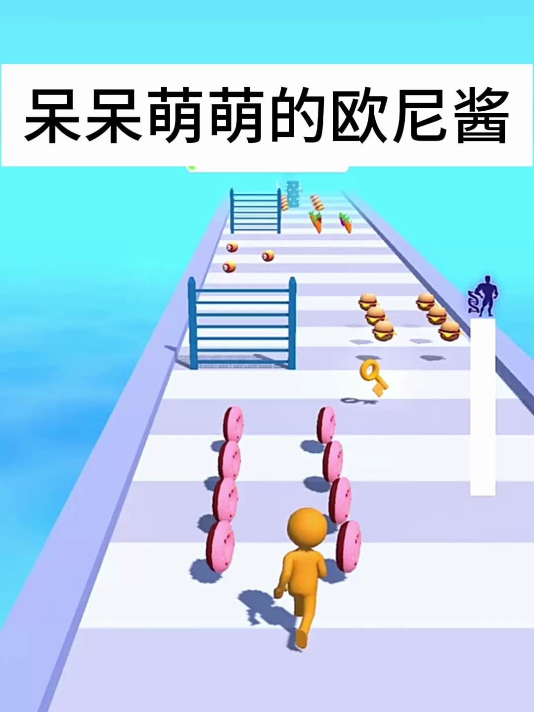 休闲游戏:吃汉堡的小人