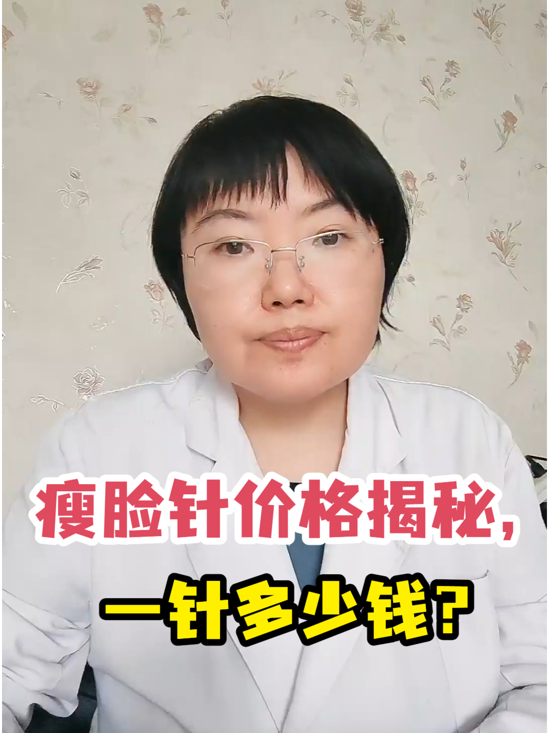 瘦脸针价格揭秘,一针多少钱?