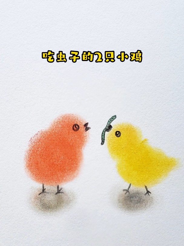 小鸡的简笔画步骤