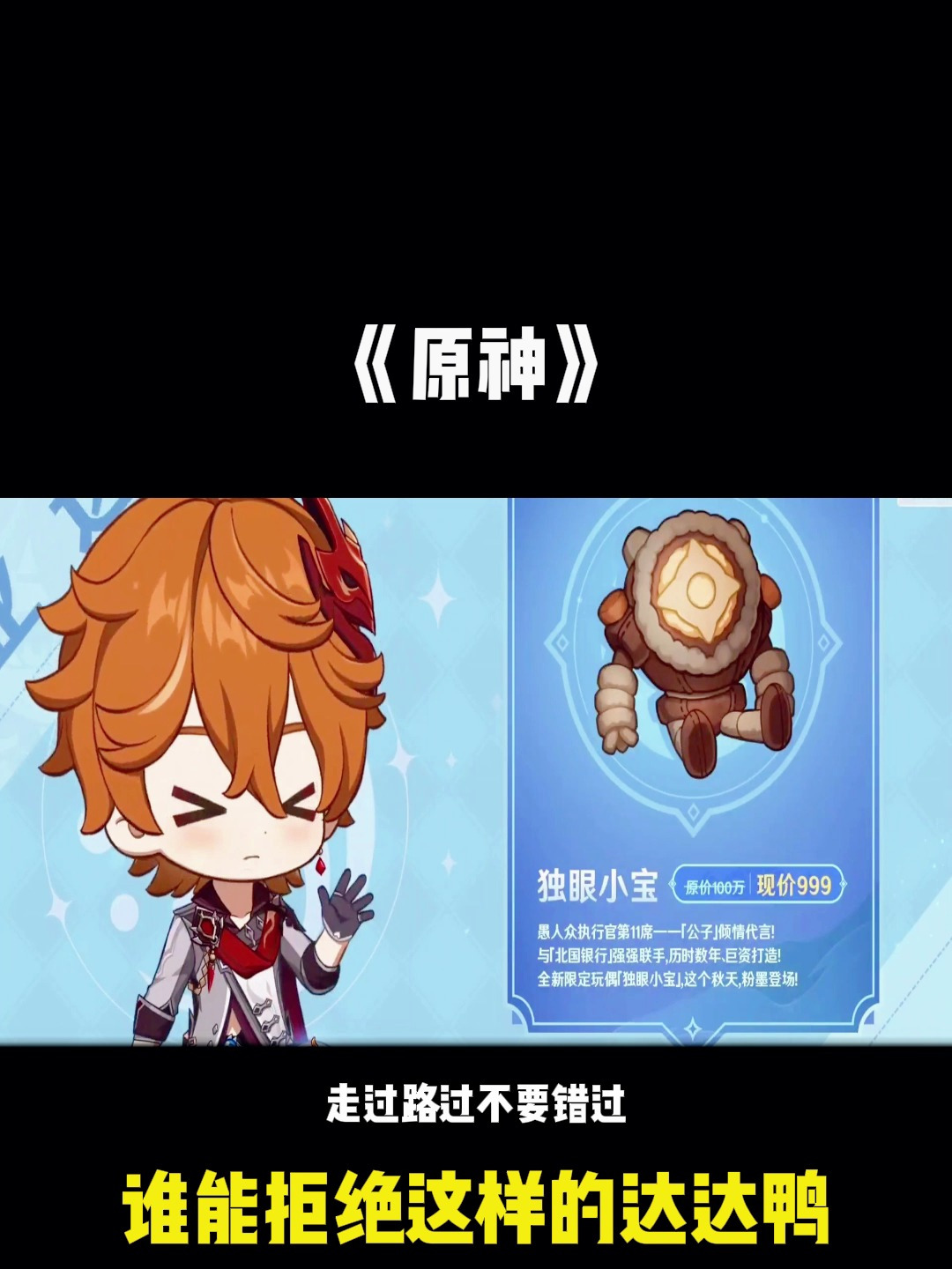 原神!谁能拒绝这样的达达鸭,人设居然没崩