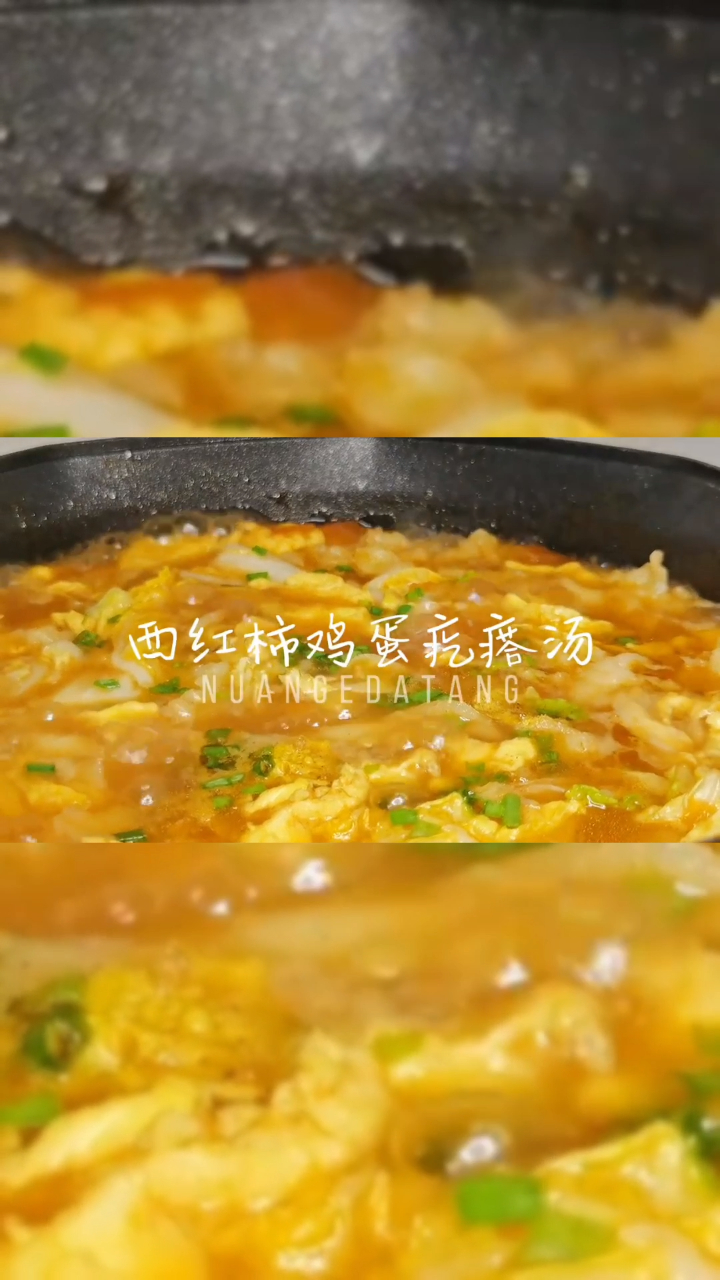 西红柿鸡蛋疙瘩汤