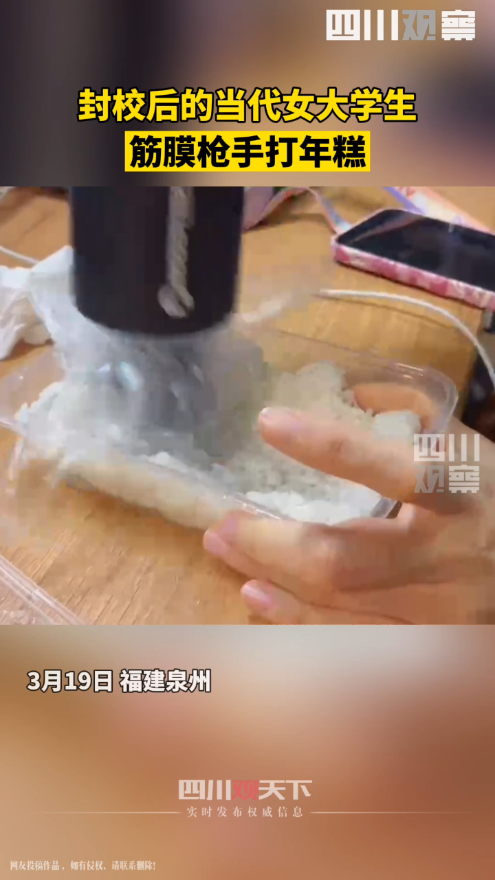 真·手工打年糕!网友:筋膜枪原来可以这样用