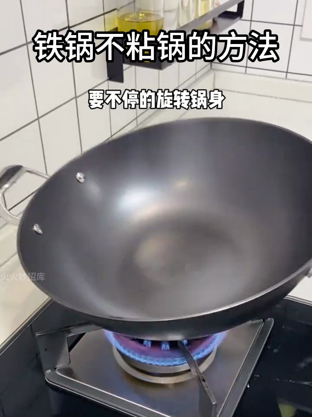 铁锅不粘锅的方法看这里