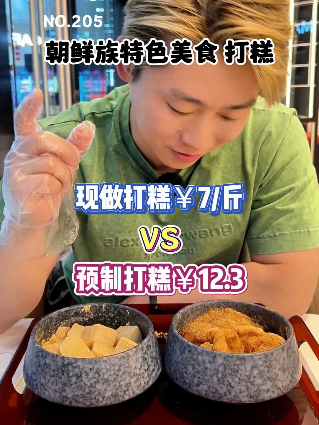 你们要的预制朝鲜族打糕来了!