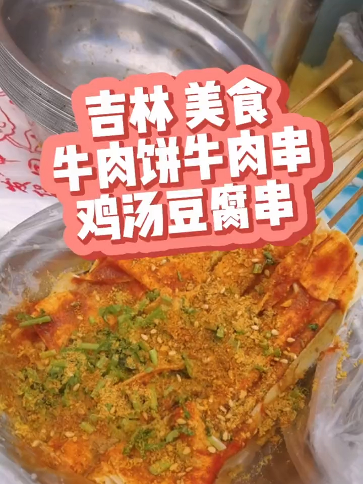 作“按”现场牛肉串牛肉饼鸡汤豆腐串决配了