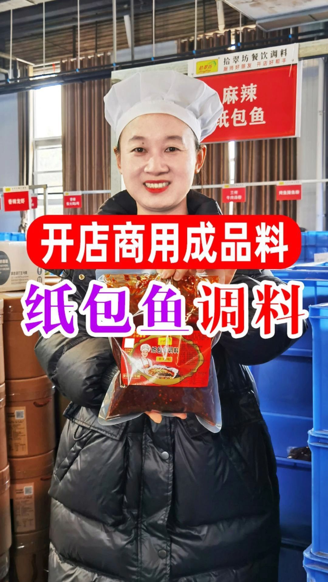 没有经验和技术的你就选这款成品纸包鱼调料