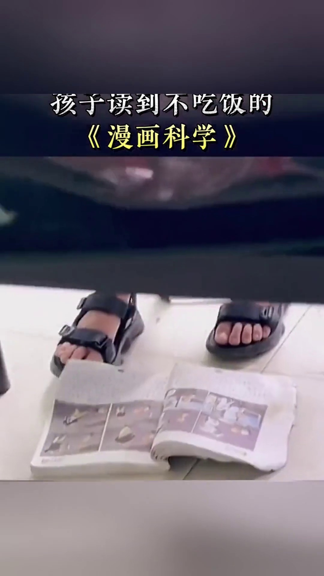 这套漫画书孩子读到不想吃饭科学启蒙儿童绘本育儿