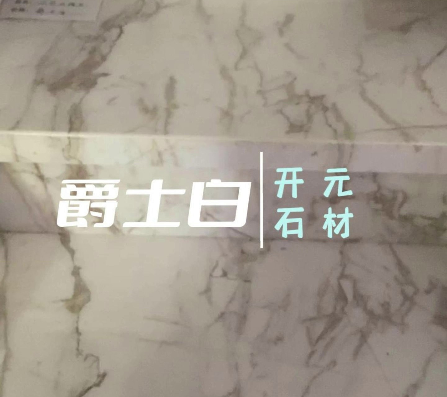 邢台大理石 邢台大理石楼梯 邢台本地