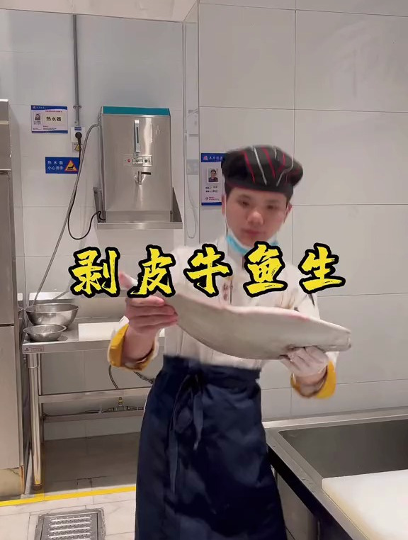 顺德鱼生剥皮牛鱼生,吃过没有