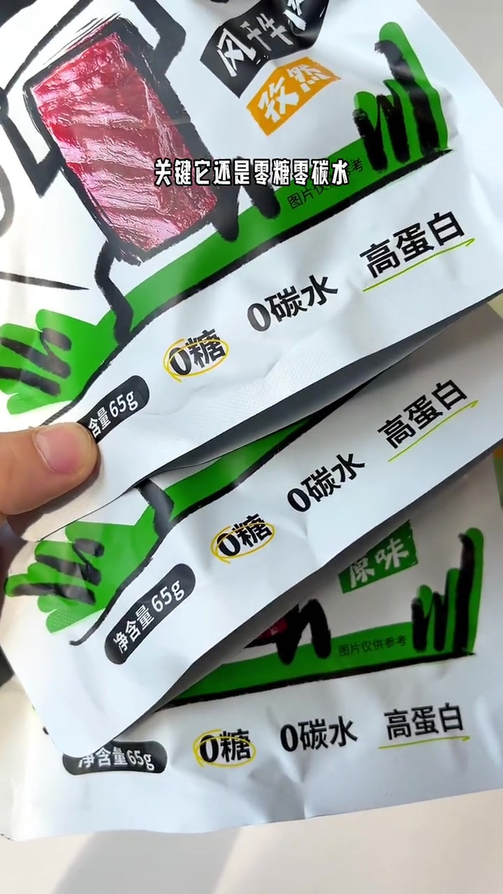 管理期放心吃,零糖零碳水的风干牛肉干