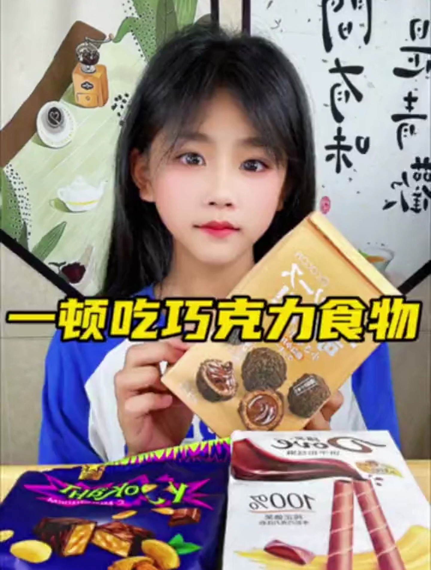 萌宝小吃货,今天来吃巧克力食物了