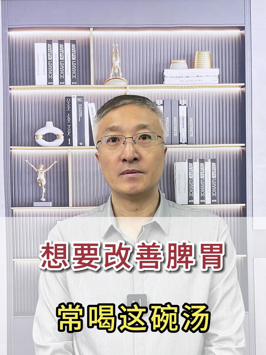 想要改善脾胃 常喝这碗汤