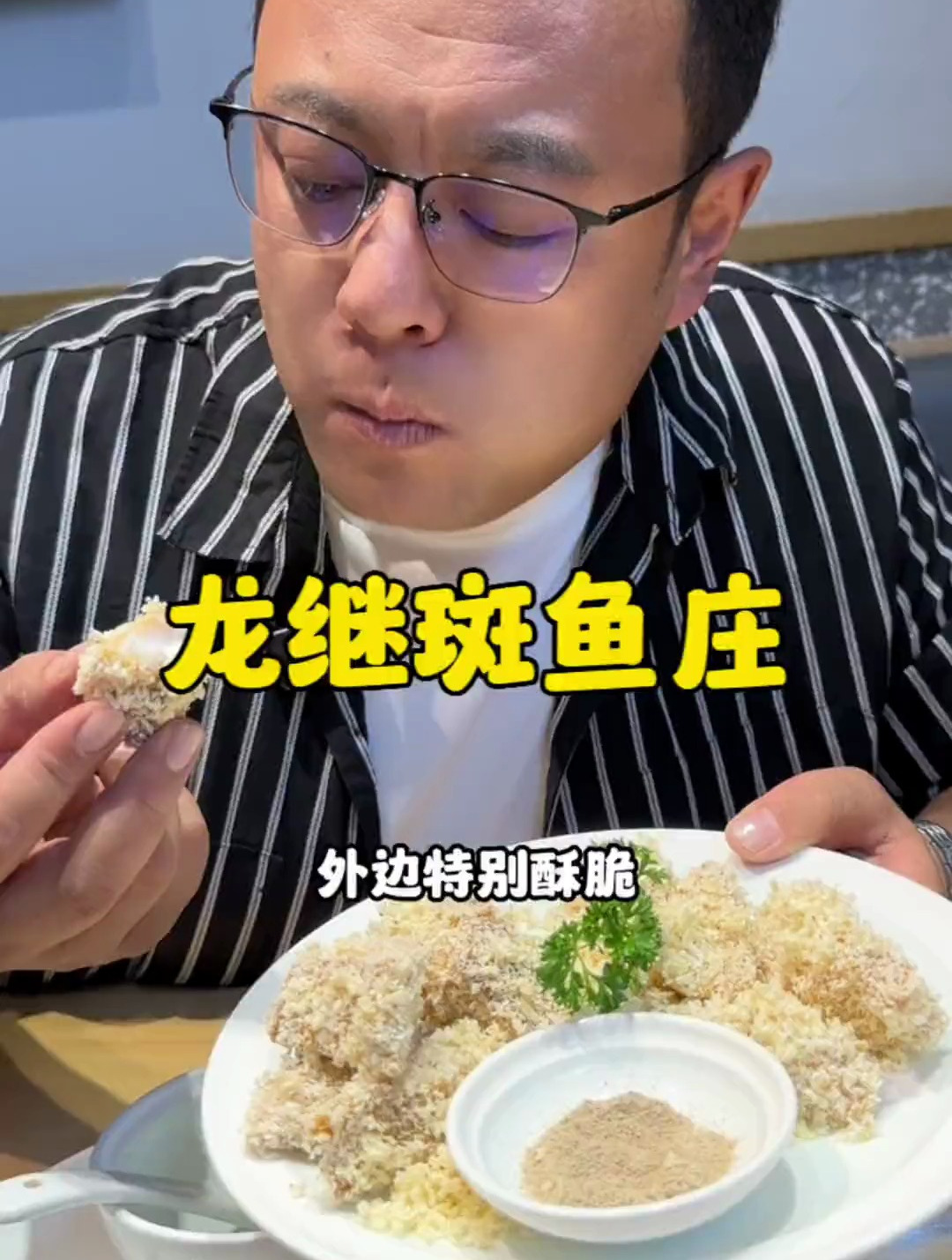 龙继斑鱼庄终于来了,29.9代100!三店均可用