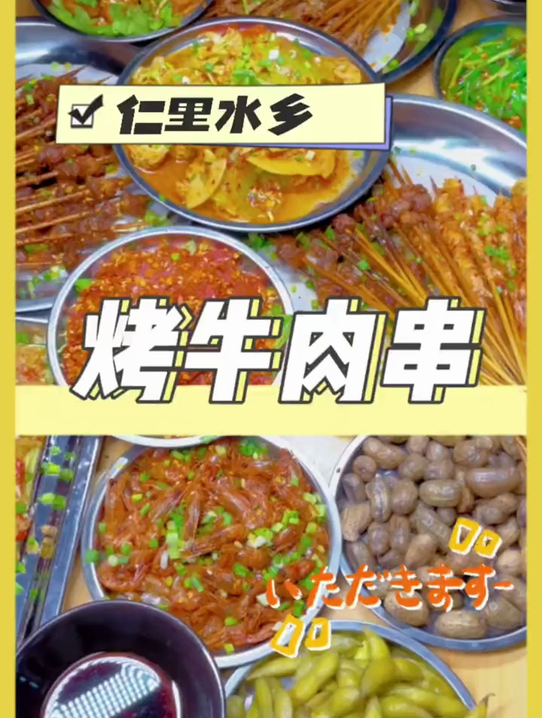 终于烤牛肉串也来遂宁了,看来又要长几斤肉了
