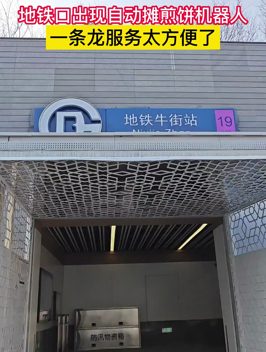 地铁口出现自动摊煎饼机器人,一条龙服务太方便了