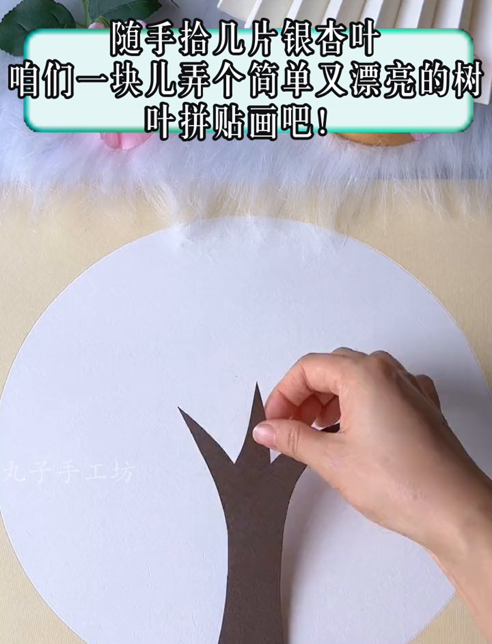 随手拾几片银杏叶,咱们一块儿弄个简单又漂亮的树叶拼贴画吧!