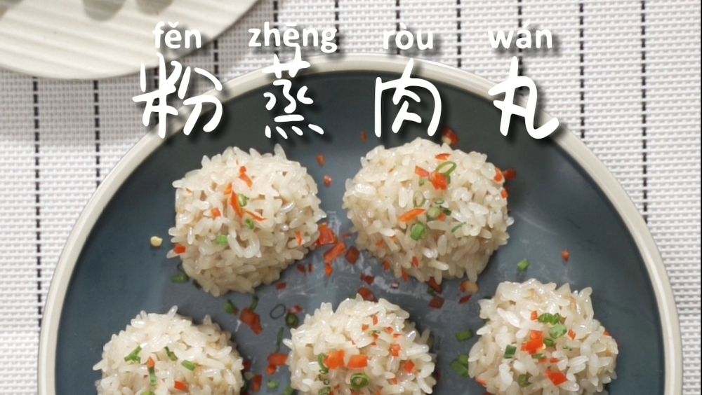火星人集成灶蒸烤坊:粉蒸肉丸 ????食材准备:五花肉末500g、糯米200g、胡萝卜碎20g、