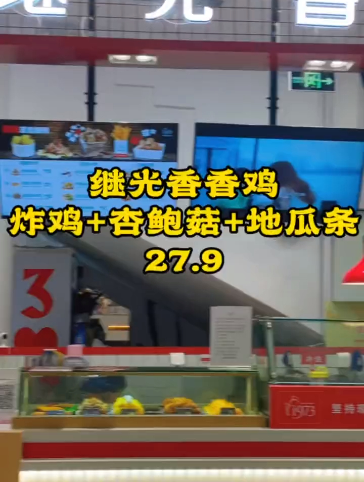 继光香香鸡每次去商场都得带一份!