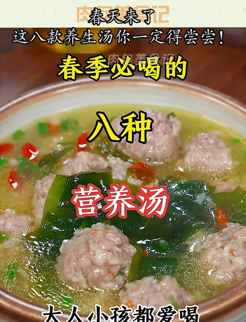 春天来了,这八款养生汤你一定得尝尝!