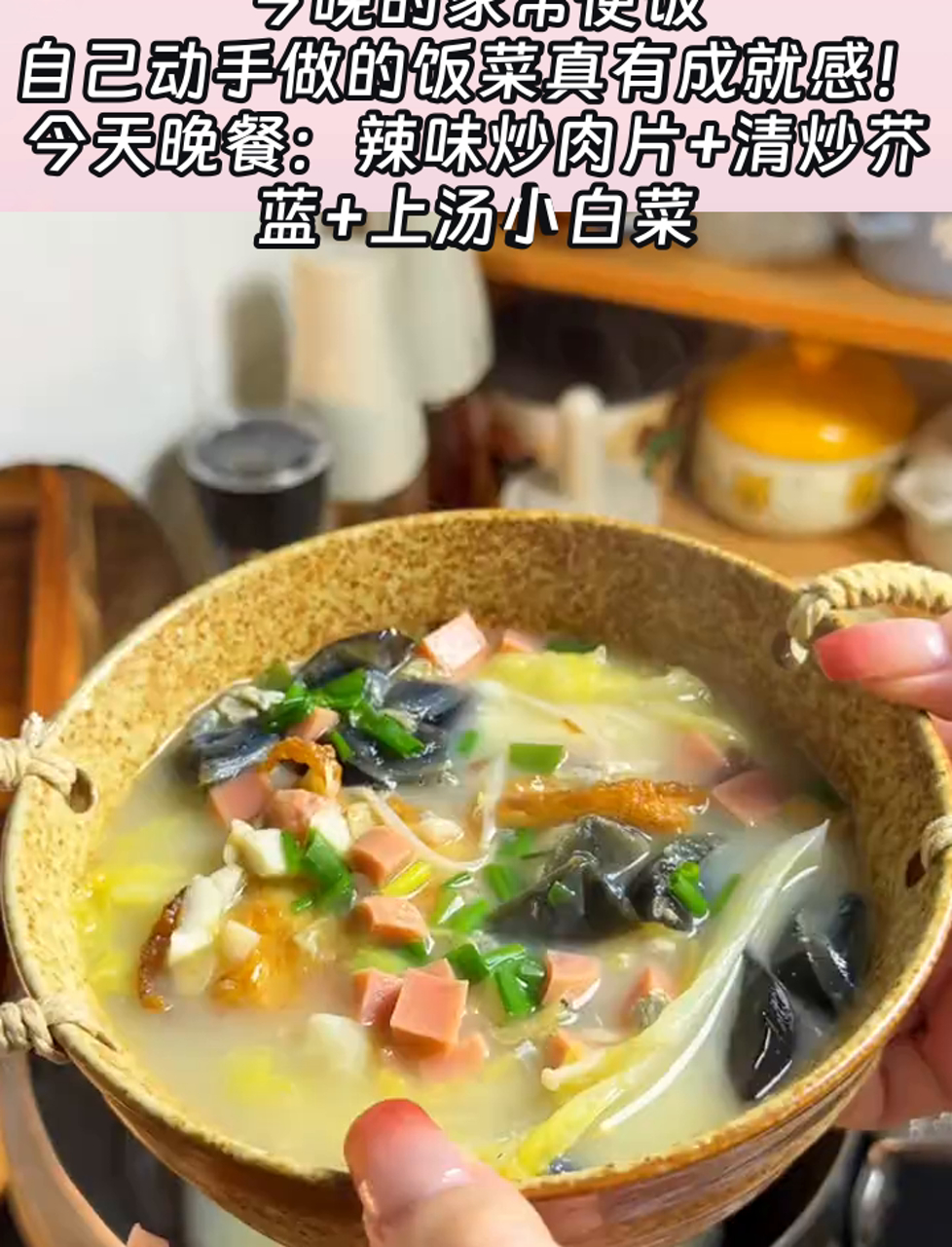 今晚的家常便饭,自己动手做的饭菜真有成就感!今天晚餐:辣味炒肉片+清炒芥蓝+上汤小白菜