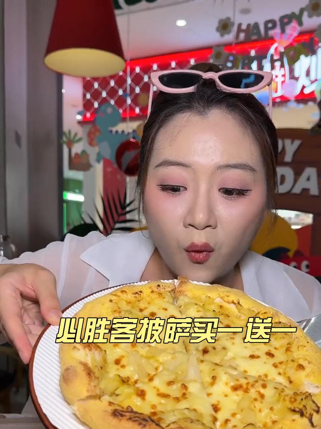 必胜客披萨买一送一
