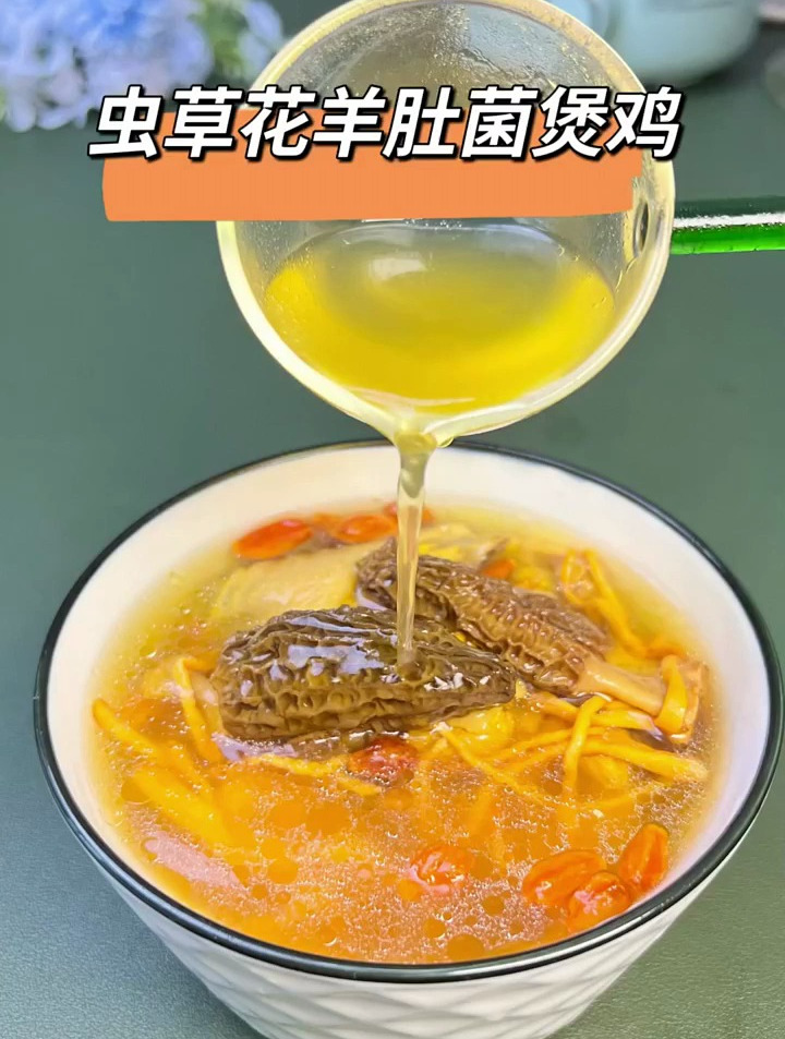 好喝又营养的虫草花羊肚菌鸡汤