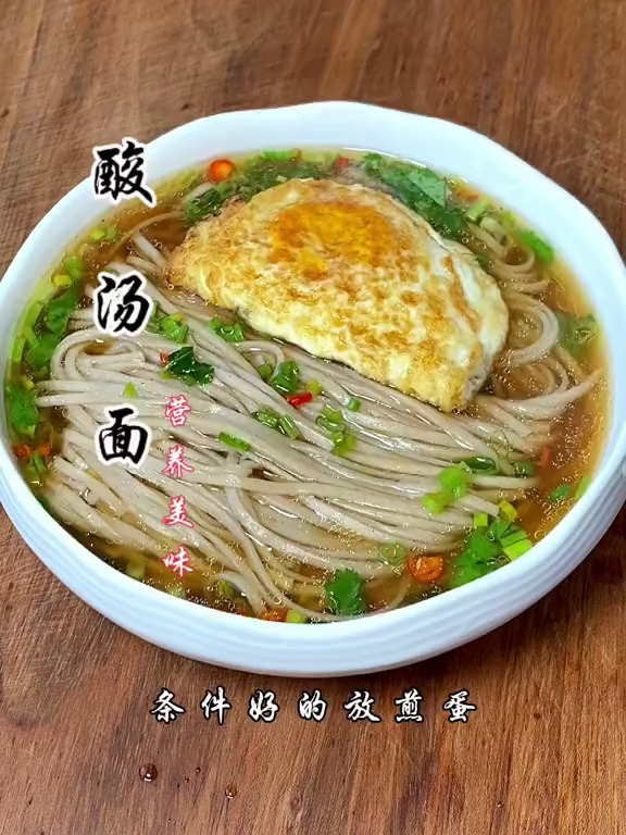 近来天气凉了、每天一碗酸汤面、暖心暖胃又解馋!