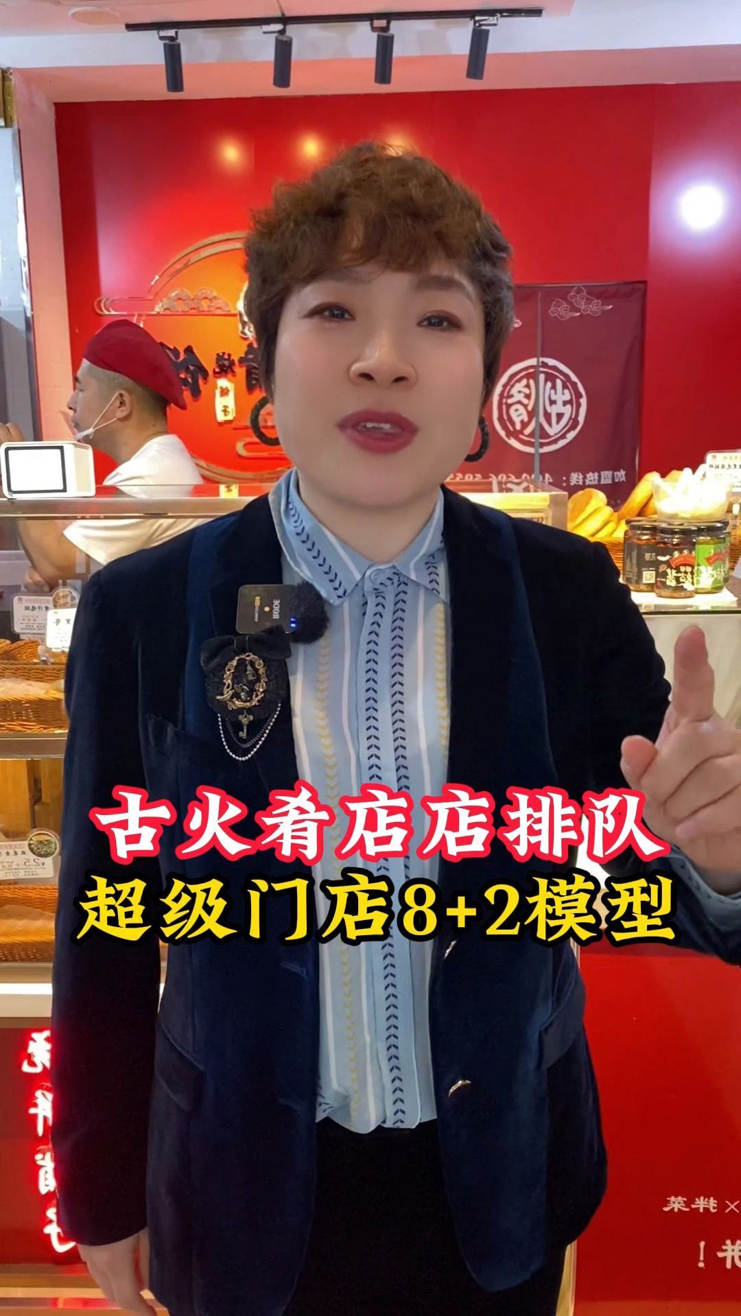 古火肴店店排队 超级门店8+2模型