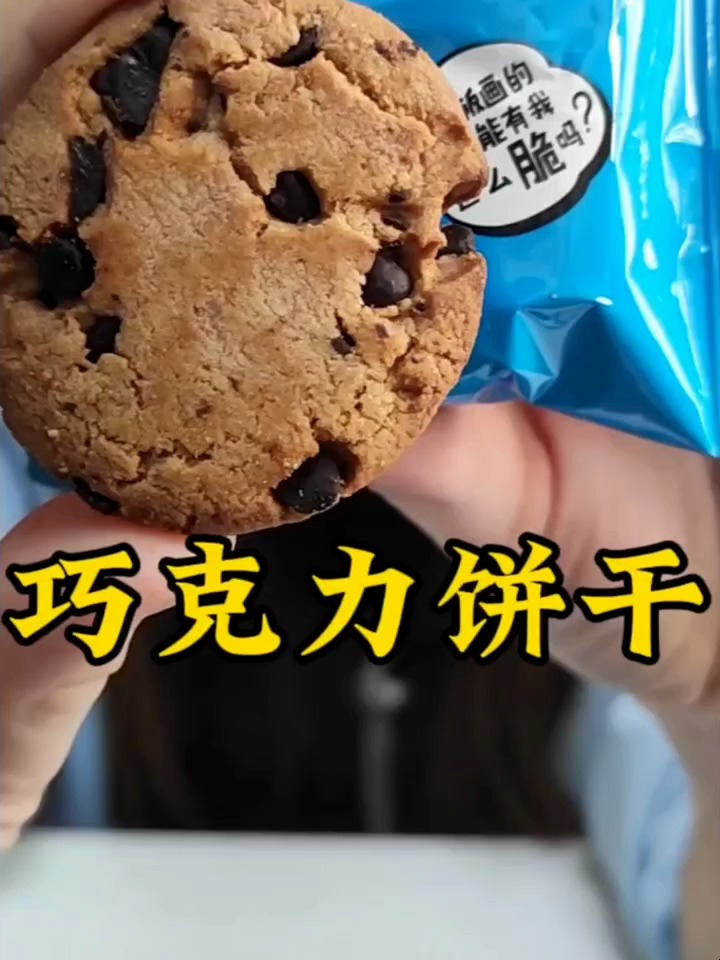 巧克力饼干,泡了牛奶之后这是飞一样的感觉!