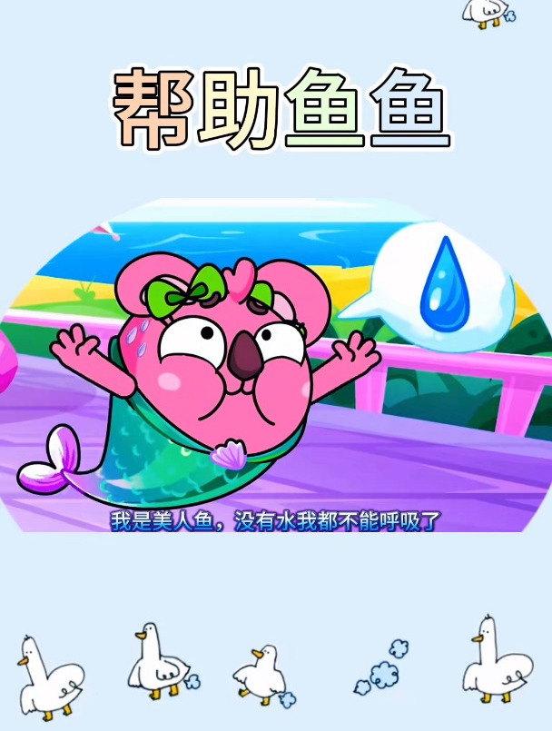 帮助鱼鱼 简笔画原创 亲子互动