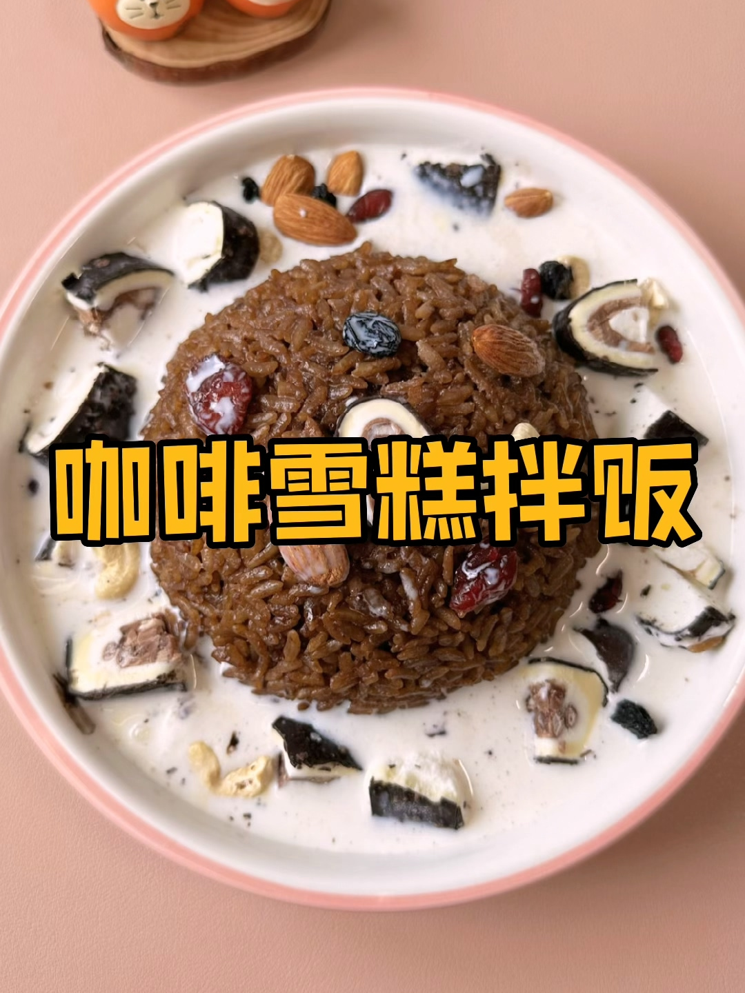 中午午餐菜谱大全:网上学的咖啡雪糕拌饭,究竟是什么味道?