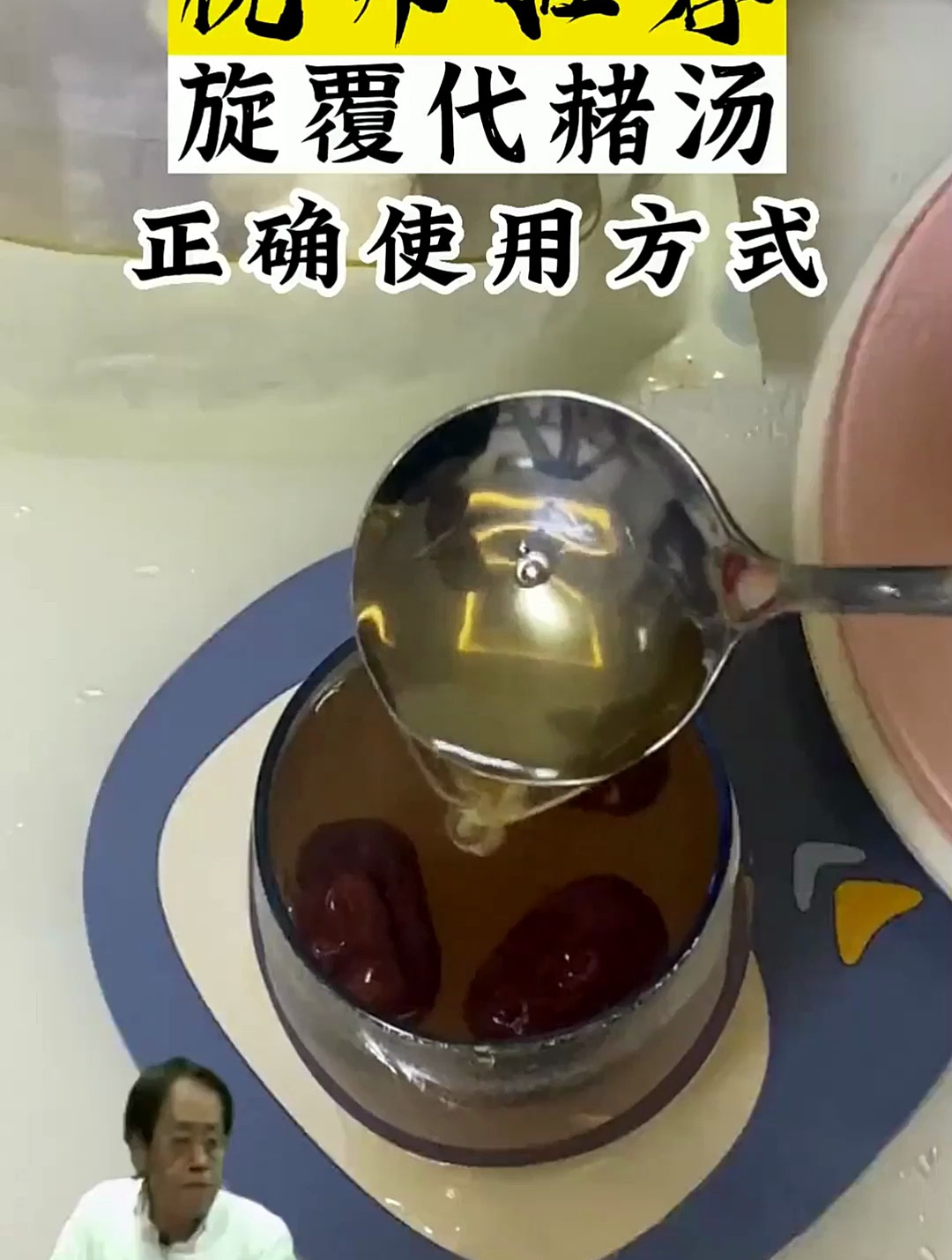 倪海厦老师分享旋覆代赭汤的功效