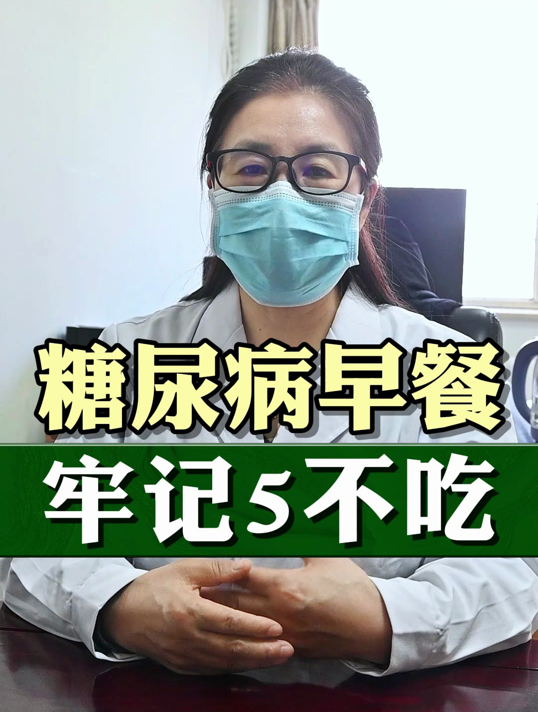糖尿病人早餐,牢记五不吃!