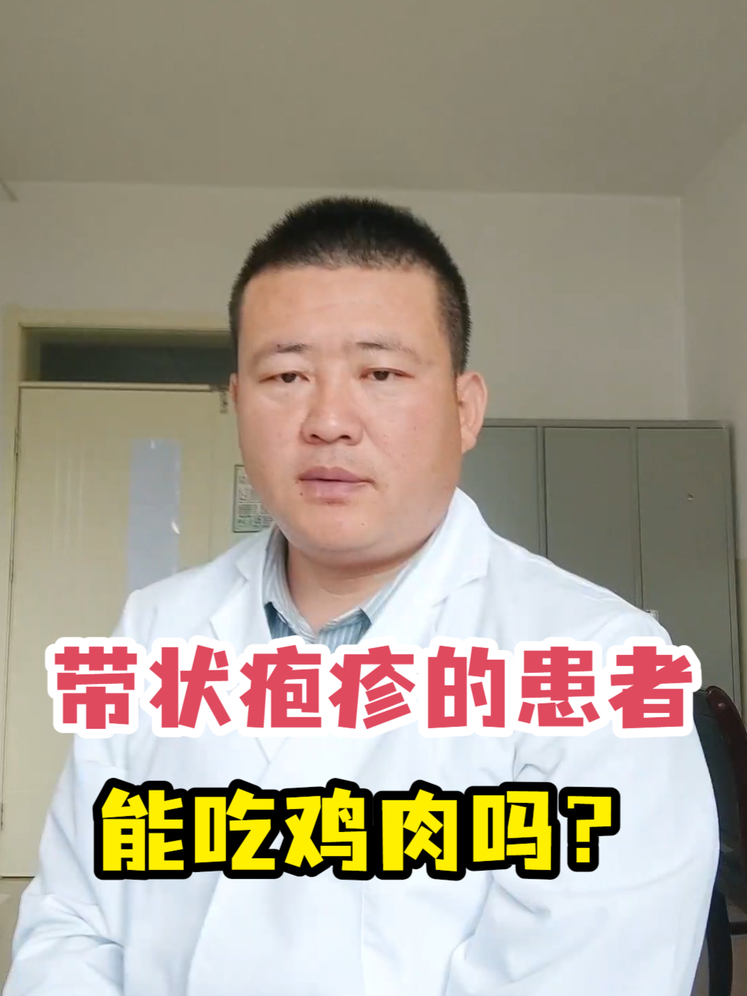 带状疱疹的患者能吃鸡肉吗?