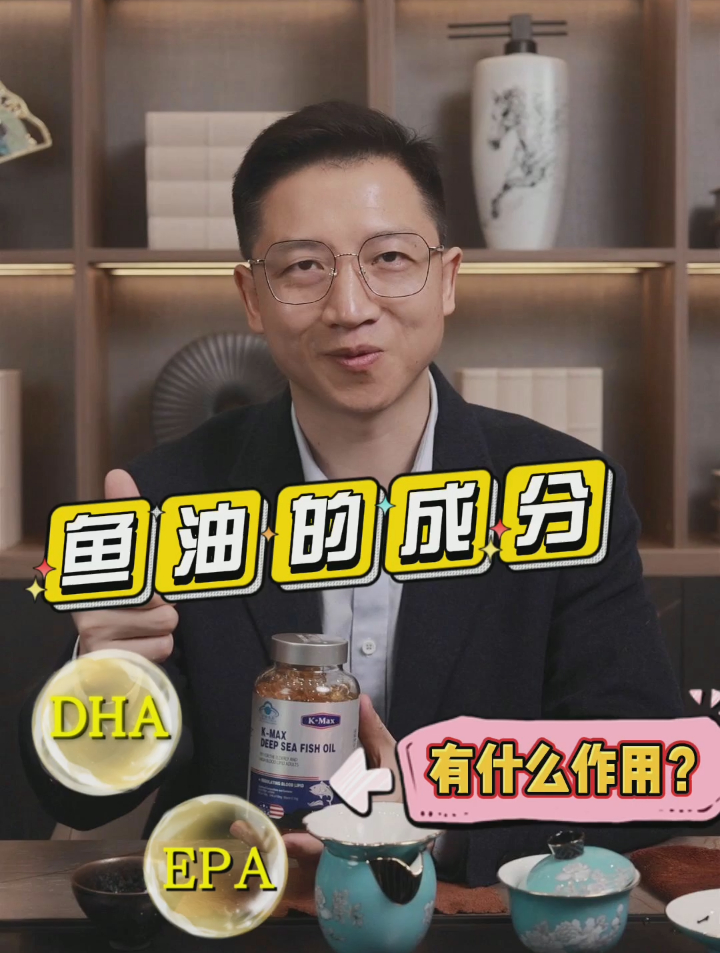 鱼油保健靠谱吗?DHA、EPA有什么功效和作用?