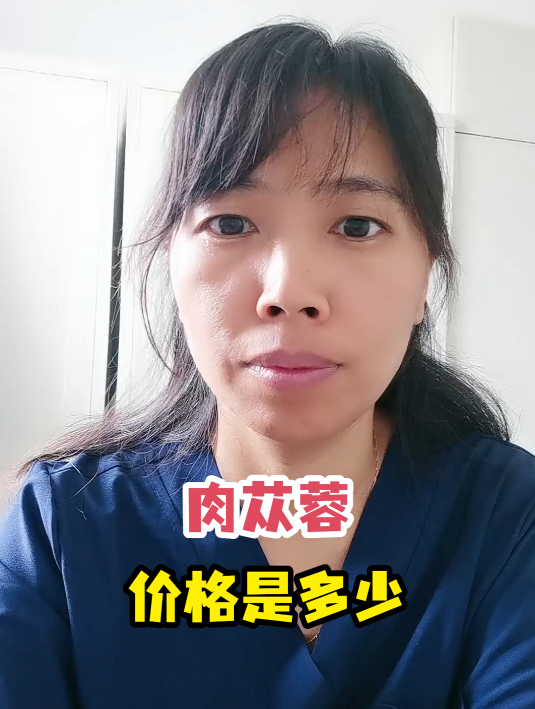 肉苁蓉价格是多少