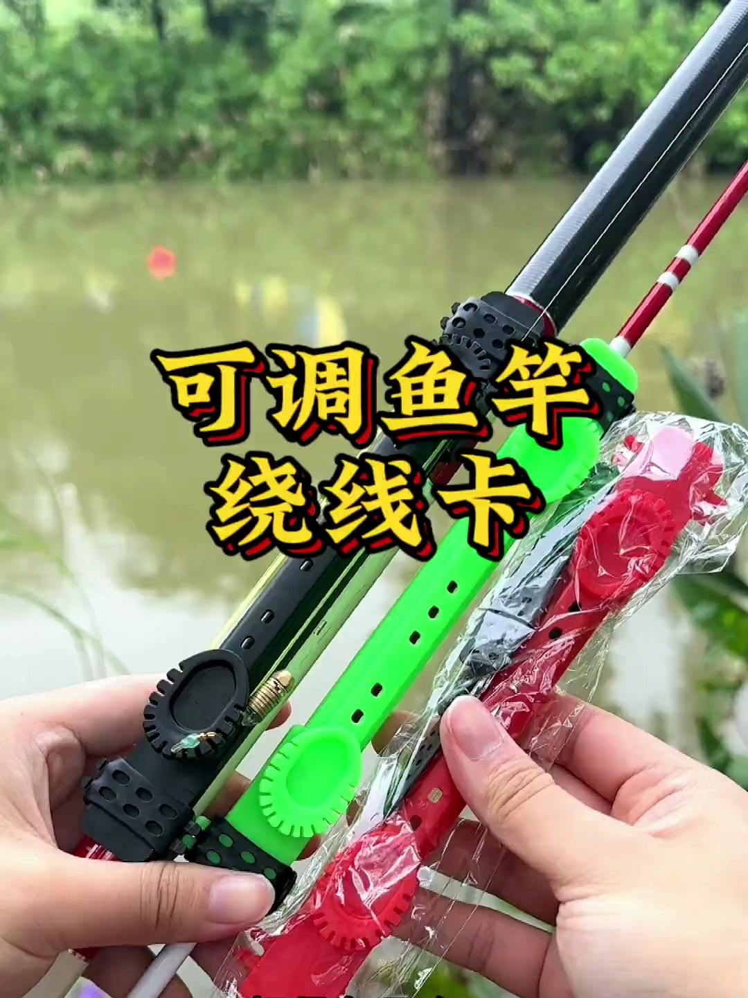 大小都适用的绕线卡,你的鱼竿都能用,弹性设计,还具有多功能