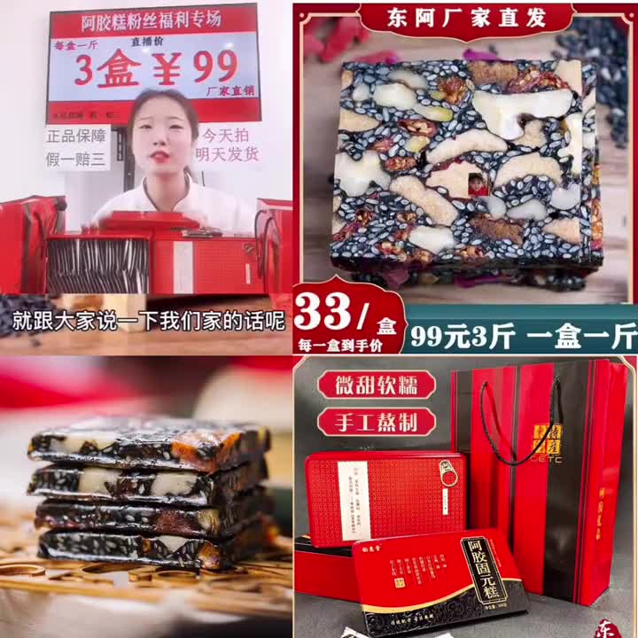 「99元3盒」山东特产东阿阿胶固元糕礼盒即食阿胶糕500g盒